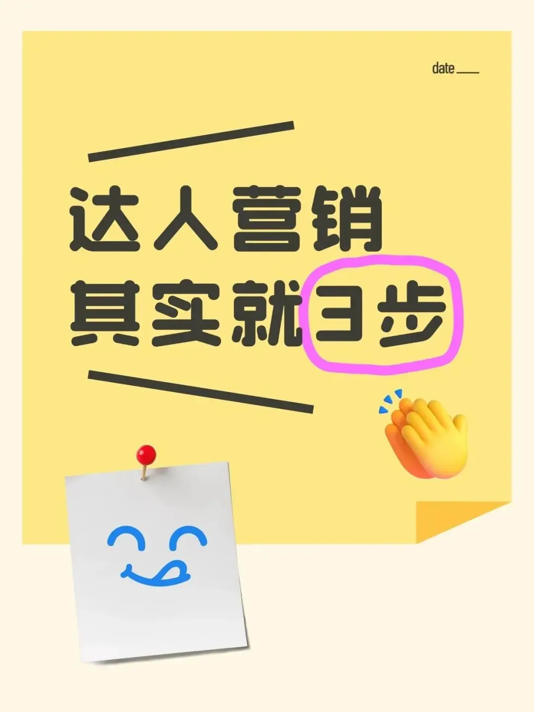 三步拿捏达人营销,真没那么难!