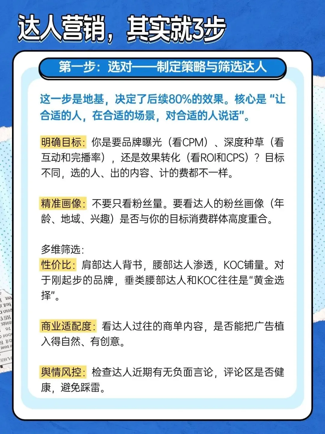 三步拿捏达人营销,真没那么难!