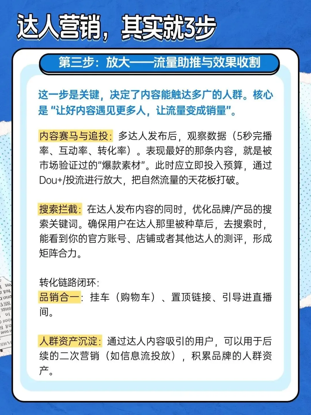 三步拿捏达人营销,真没那么难!
