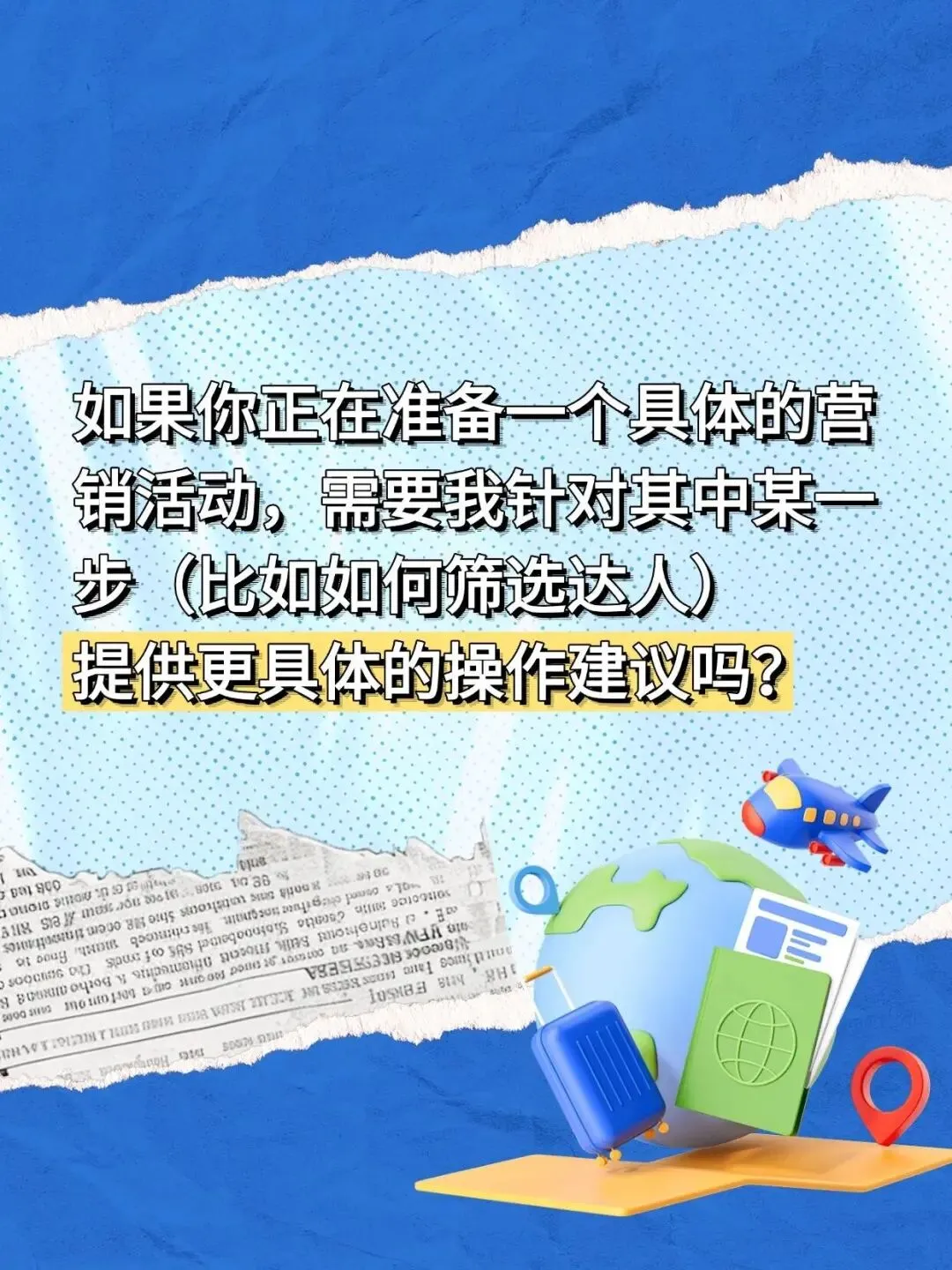 三步拿捏达人营销,真没那么难!