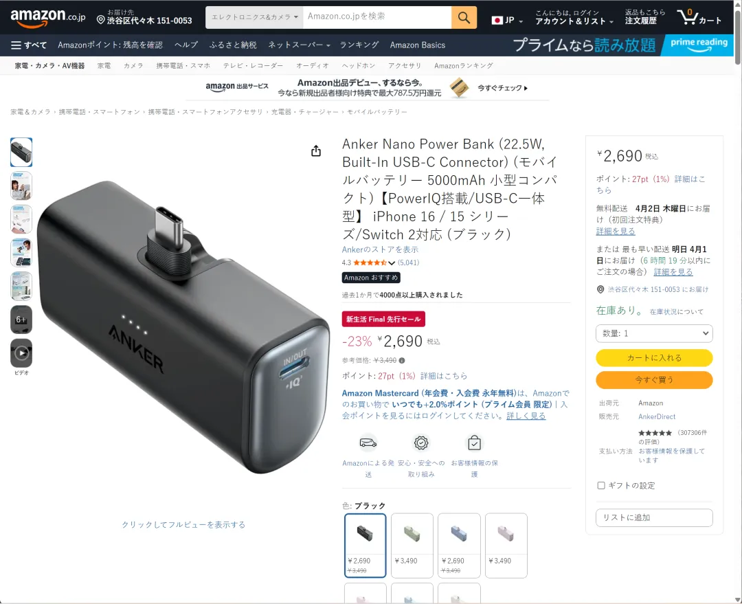 日亚充电宝热销榜单盘点,抓住日本市场核心竞争规律