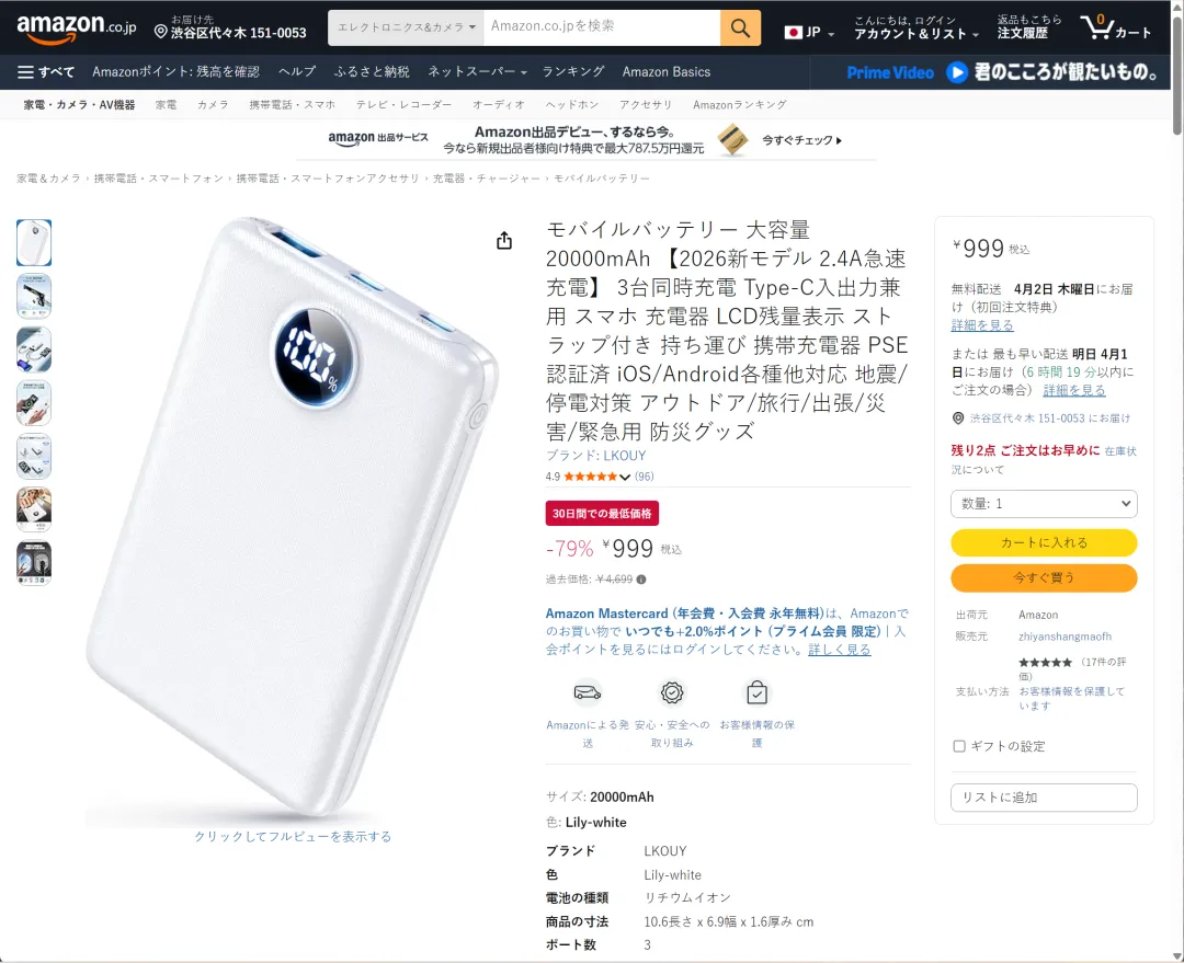 日亚充电宝热销榜单盘点,抓住日本市场核心竞争规律