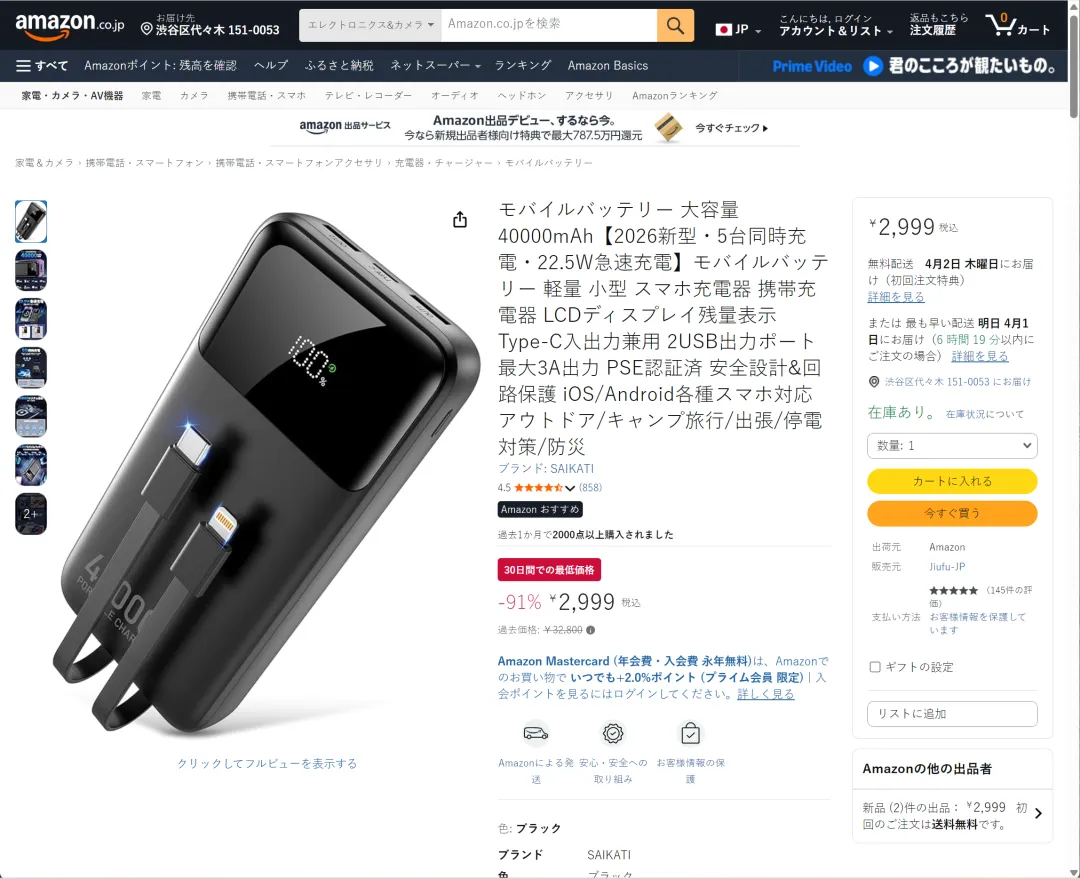 日亚充电宝热销榜单盘点,抓住日本市场核心竞争规律