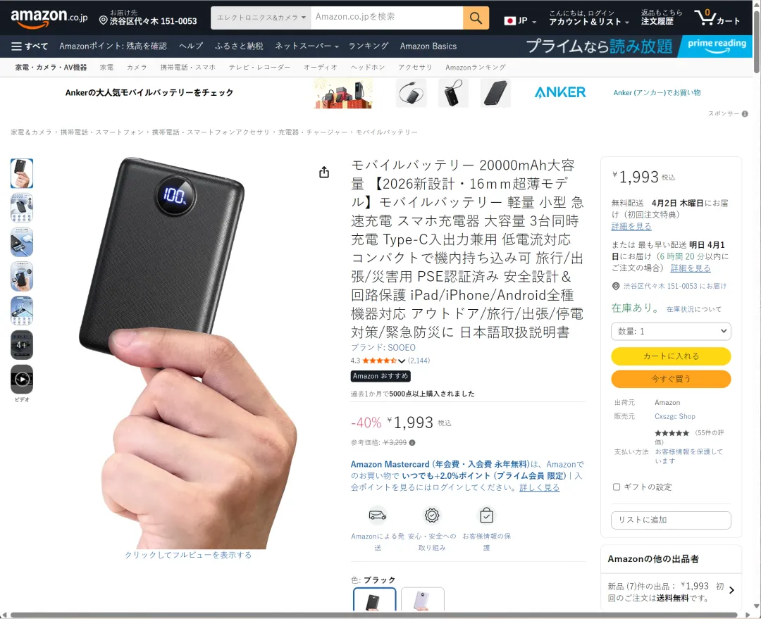 日亚充电宝热销榜单盘点,抓住日本市场核心竞争规律