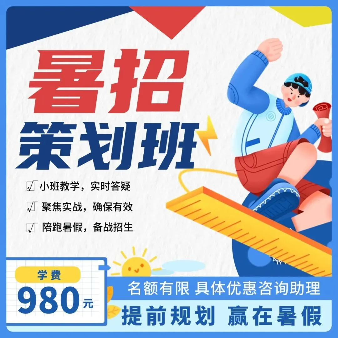 营销要集萃,招生要有记忆点