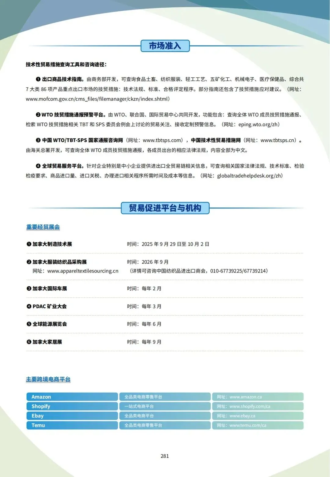 掘金北美市场!加拿大2026高价值外贸市场开发全攻略