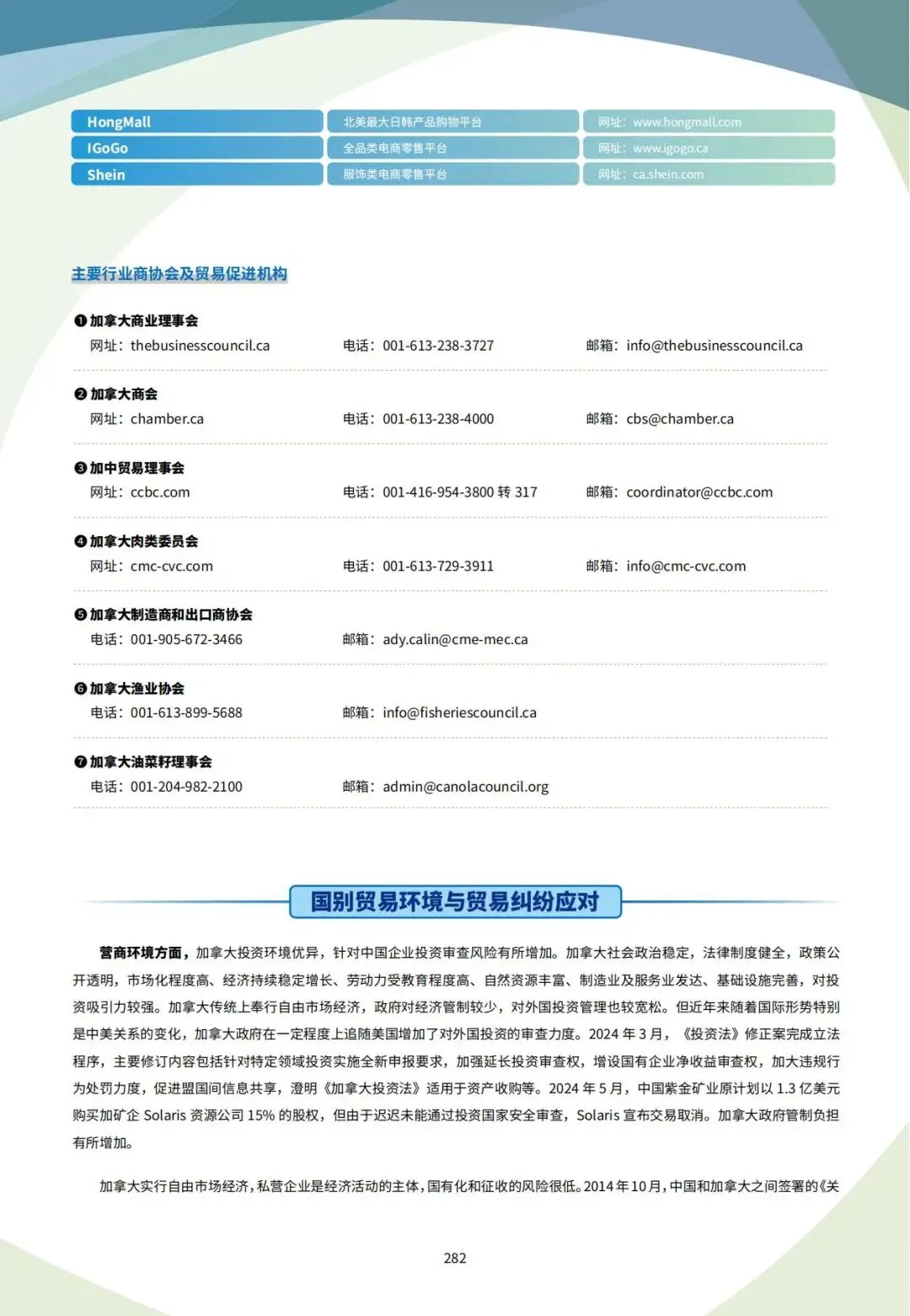 掘金北美市场!加拿大2026高价值外贸市场开发全攻略