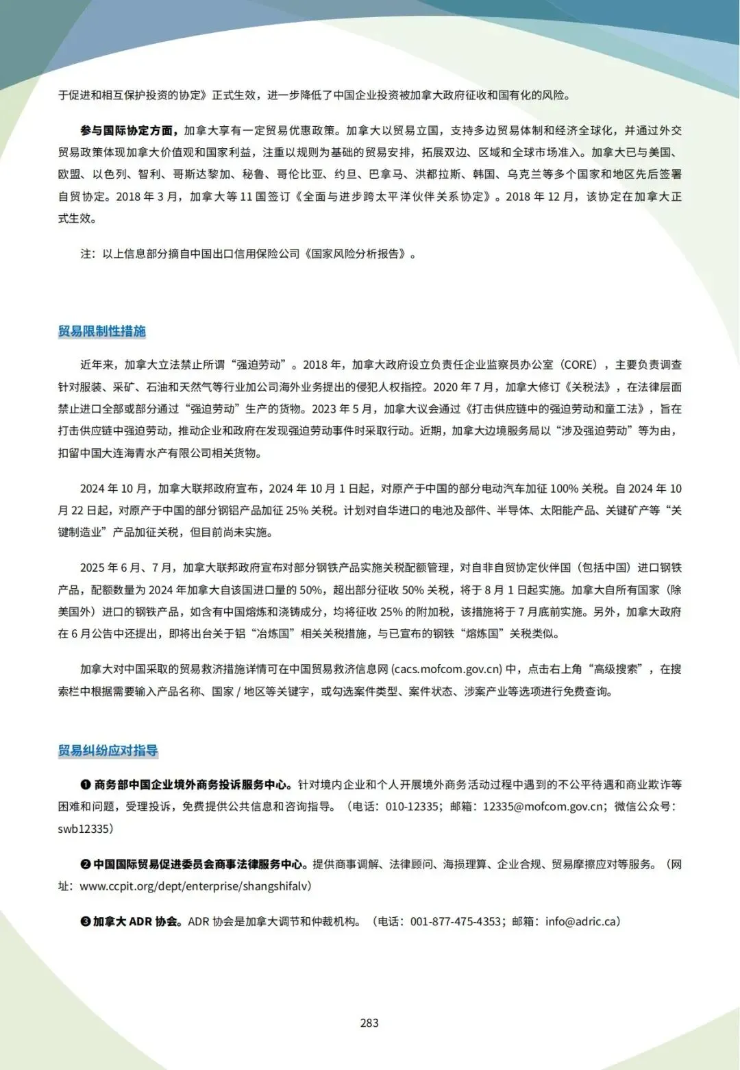 掘金北美市场!加拿大2026高价值外贸市场开发全攻略