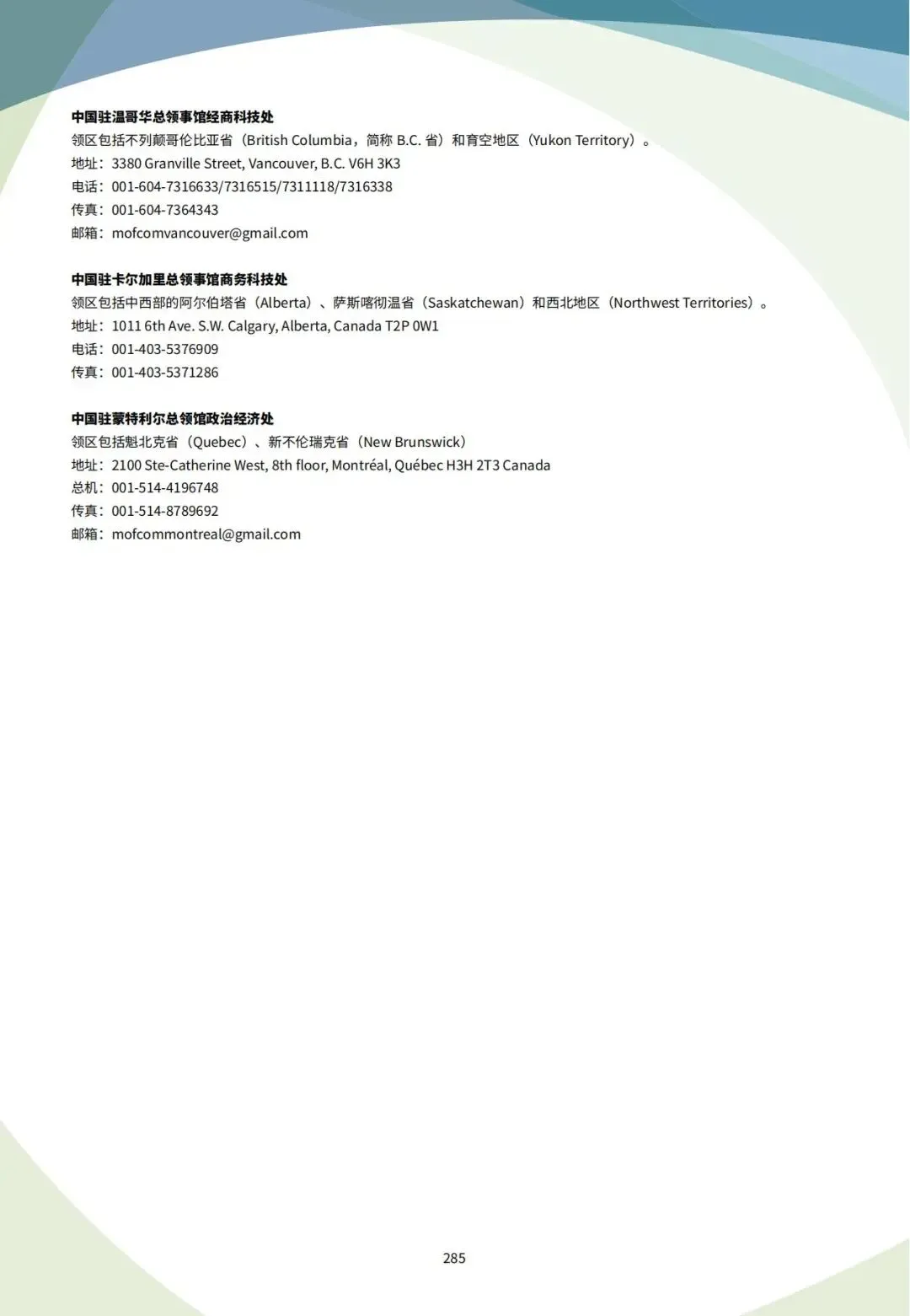 掘金北美市场!加拿大2026高价值外贸市场开发全攻略