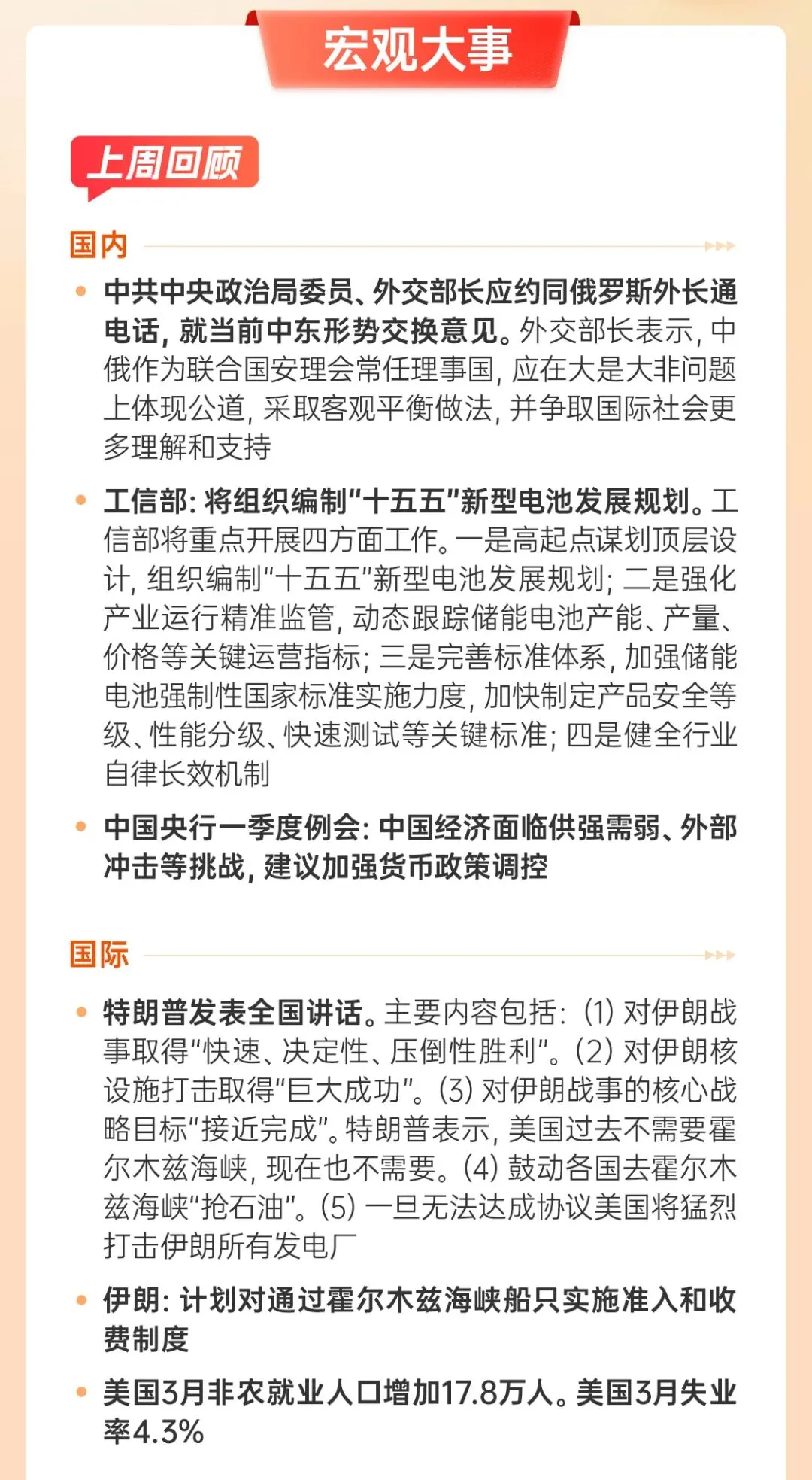 ��每周市场速览丨短期市场的演绎比较复杂, 关注4月份是否出现转折点