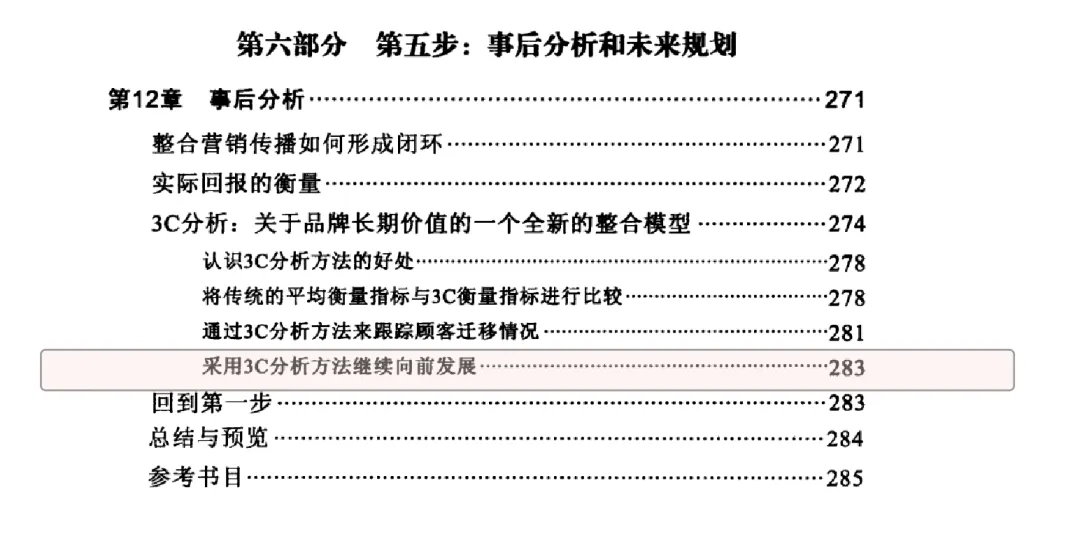《整合营销传播》第十二章(7)