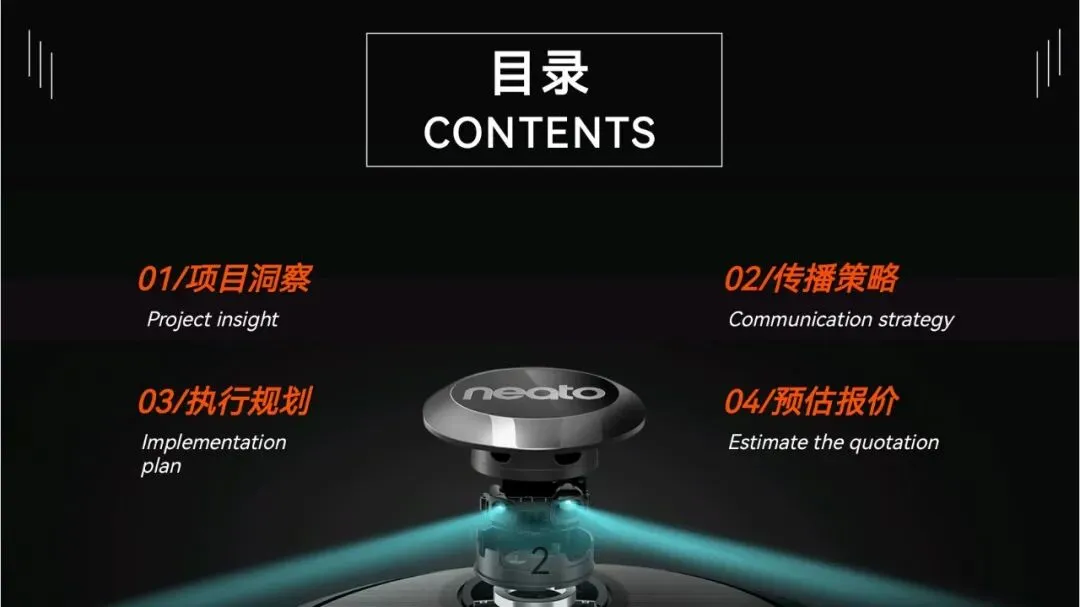 扫地机器人品牌内容营销方案