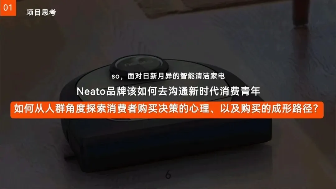 扫地机器人品牌内容营销方案