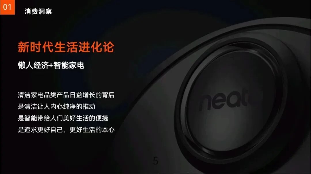 扫地机器人品牌内容营销方案