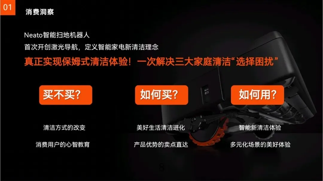 扫地机器人品牌内容营销方案