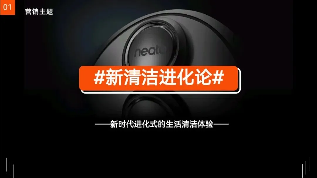 扫地机器人品牌内容营销方案