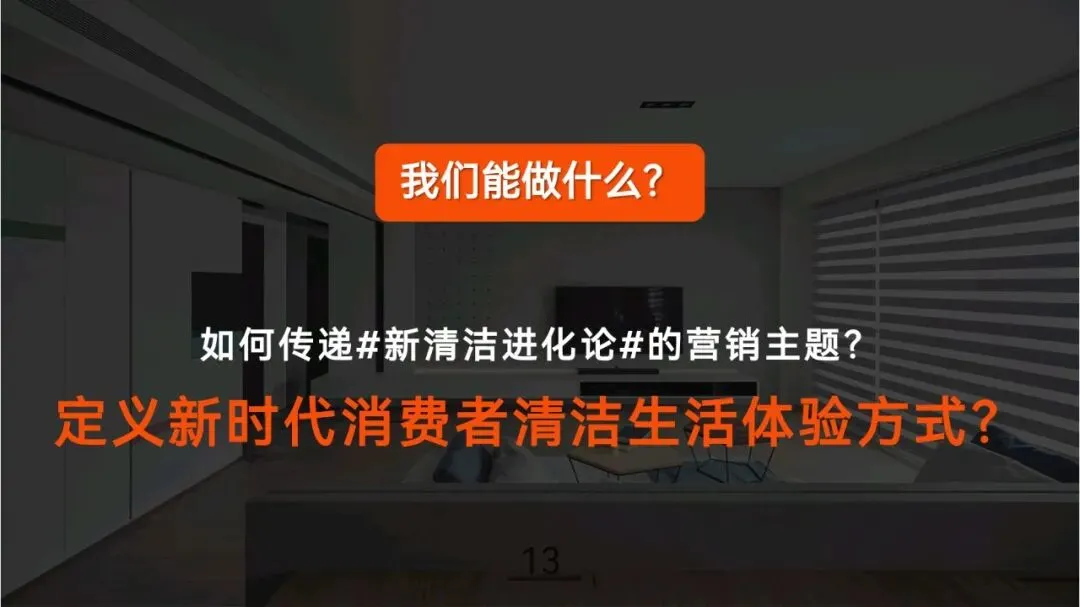 扫地机器人品牌内容营销方案