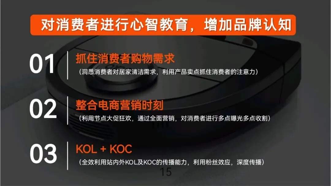 扫地机器人品牌内容营销方案