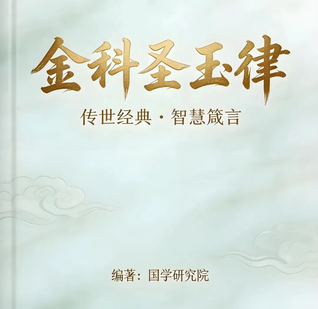 《金科圣玉律》紫牛营销