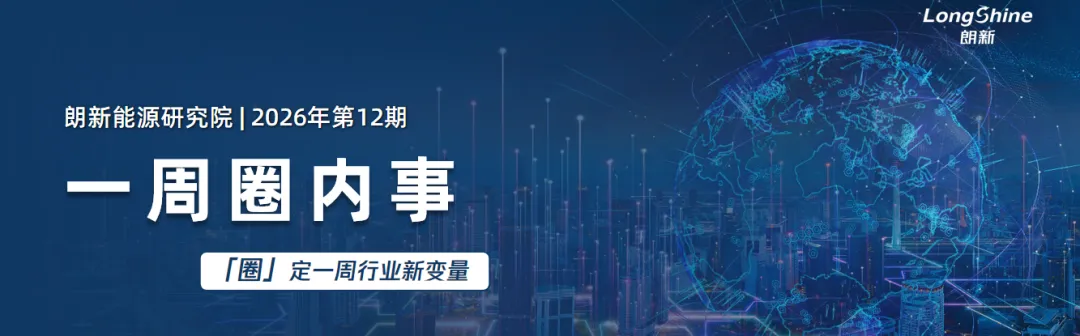 一周圈内事 | 十余省市电力市场规则密集出台,储能、虚拟电厂等新型主体入市路径全面清晰