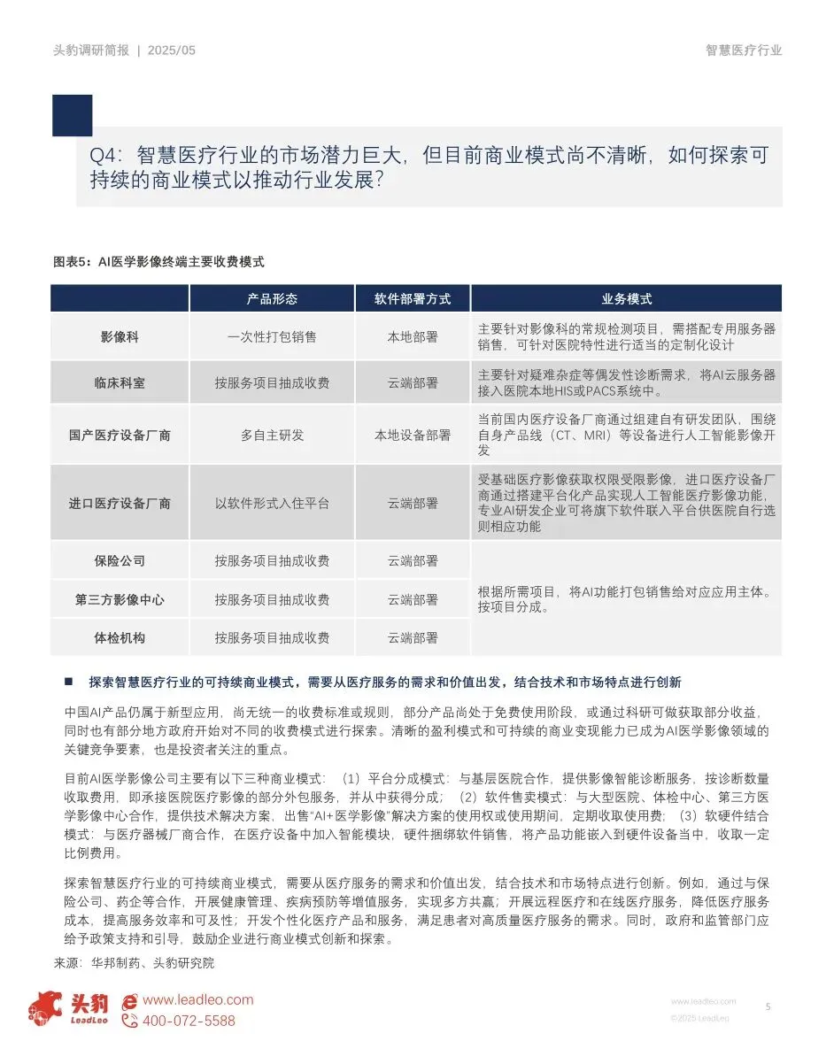 市场简报:新政出台,推进医药工业高端化、智能化、绿色化、融合化发展【9页】