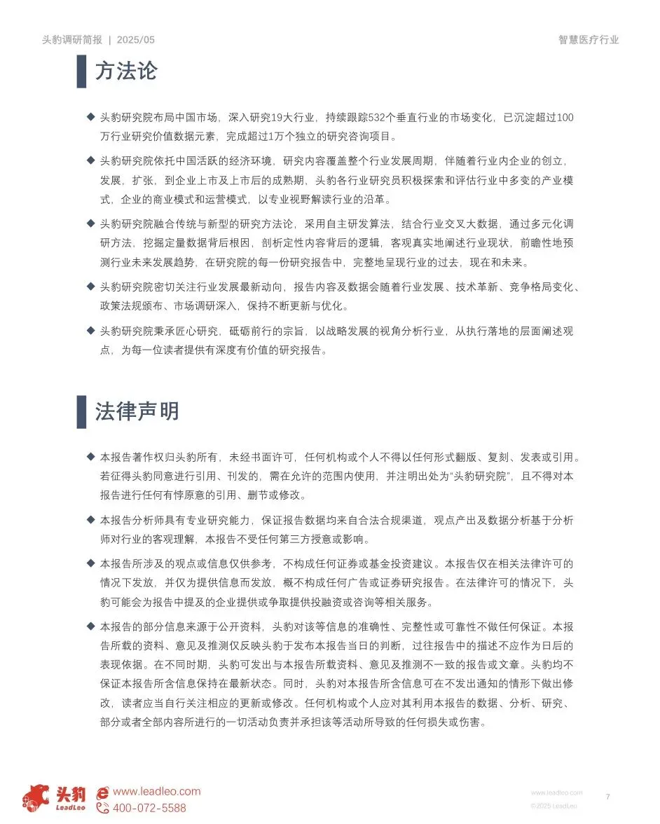 市场简报:新政出台,推进医药工业高端化、智能化、绿色化、融合化发展【9页】