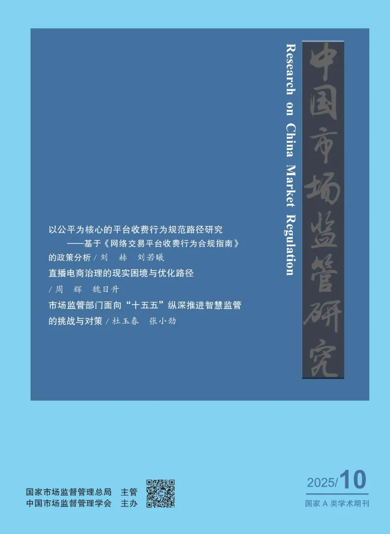 中国市场监管研究 (Email投稿)