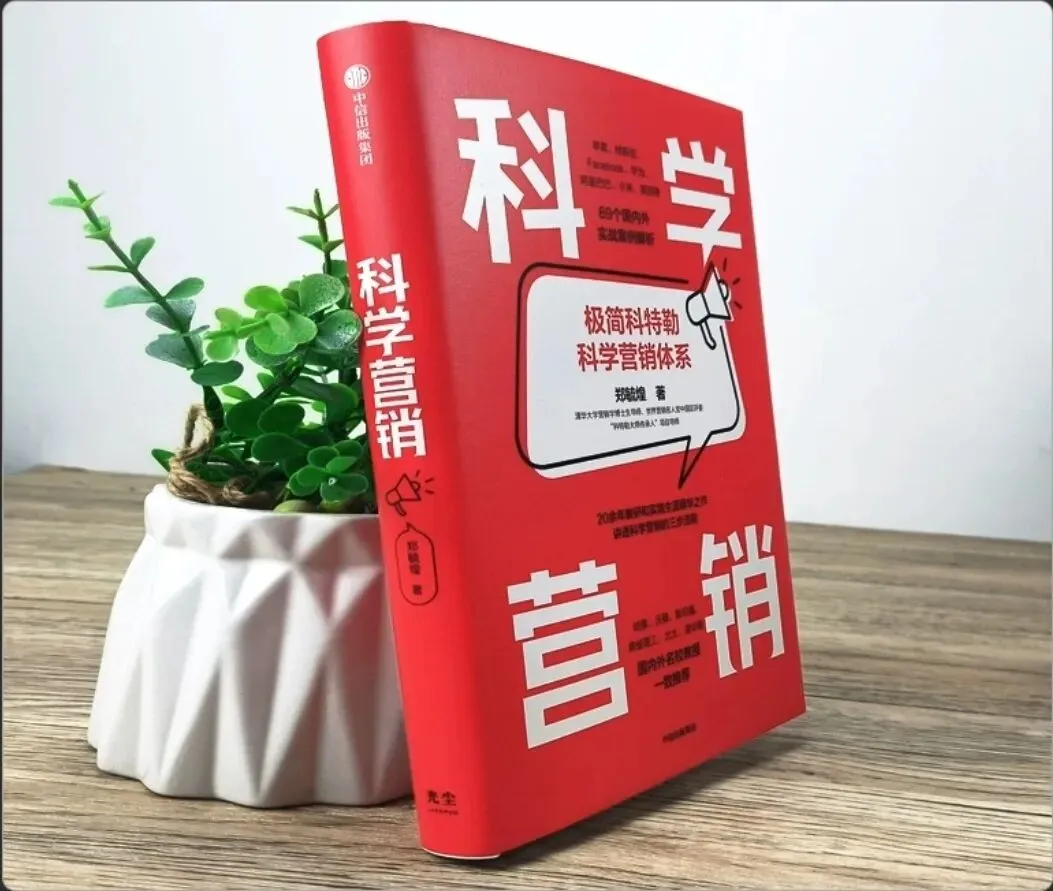 别再只把营销当推销了!这套科学方法论,值得每个人学习.
