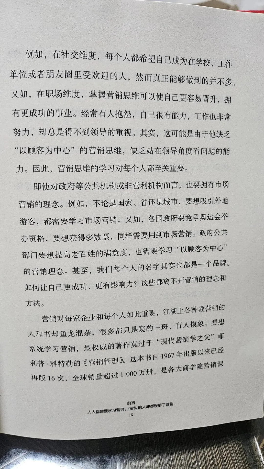 别再只把营销当推销了!这套科学方法论,值得每个人学习.