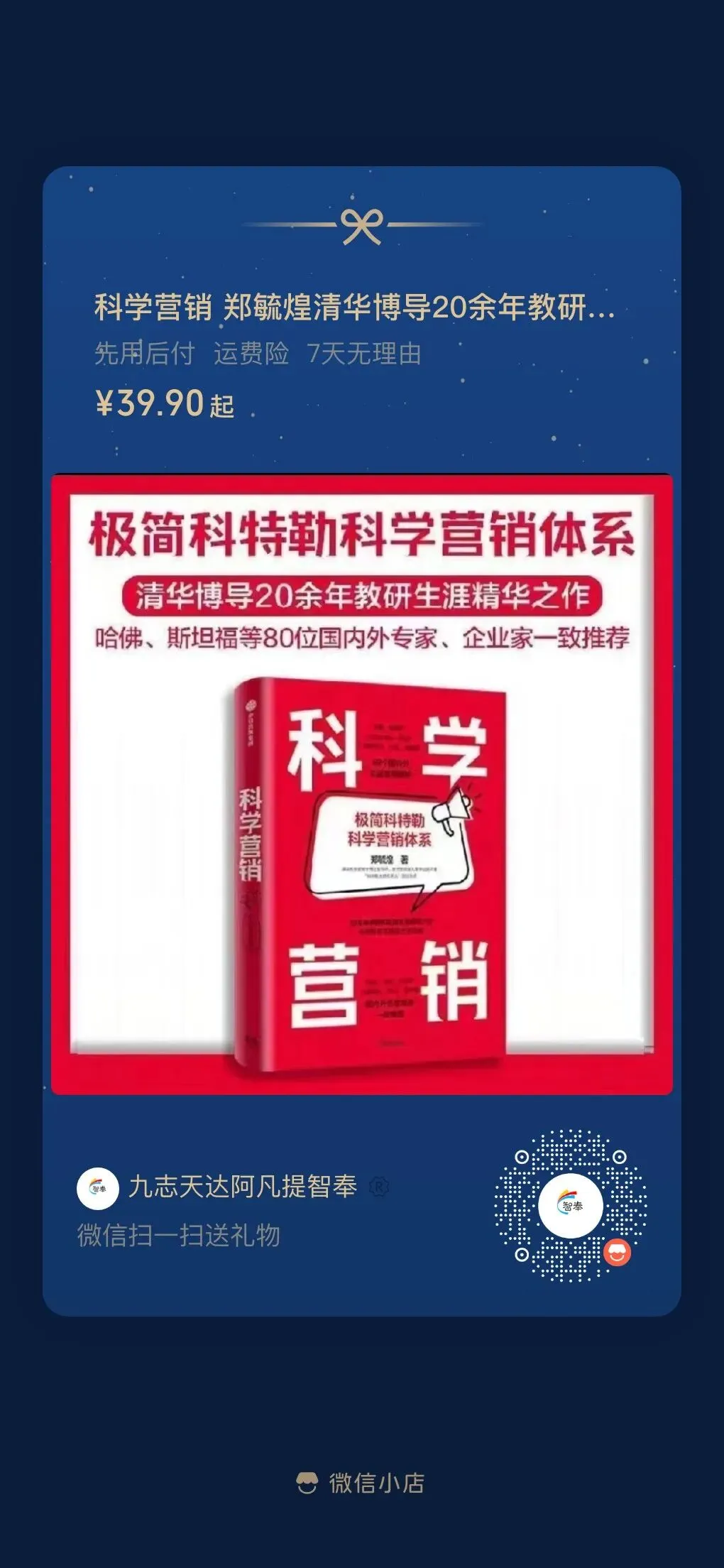 别再只把营销当推销了!这套科学方法论,值得每个人学习.