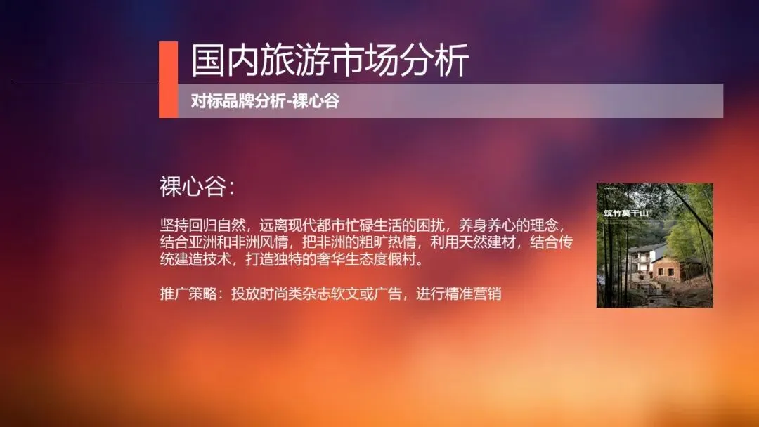 由家黄山齐云营地景区整合营销推广方案138页