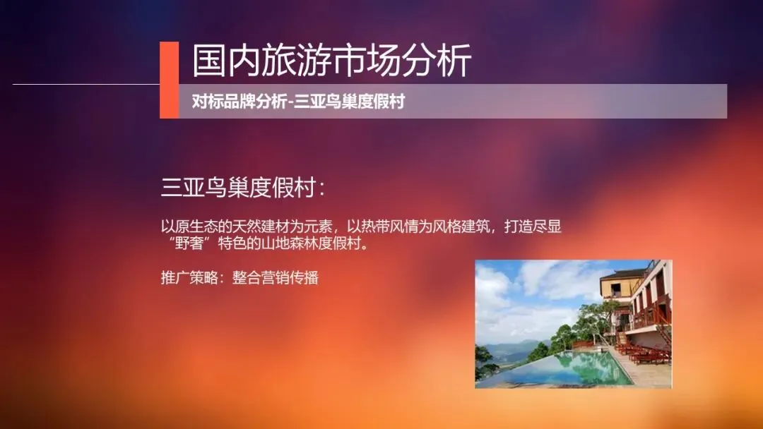 由家黄山齐云营地景区整合营销推广方案138页