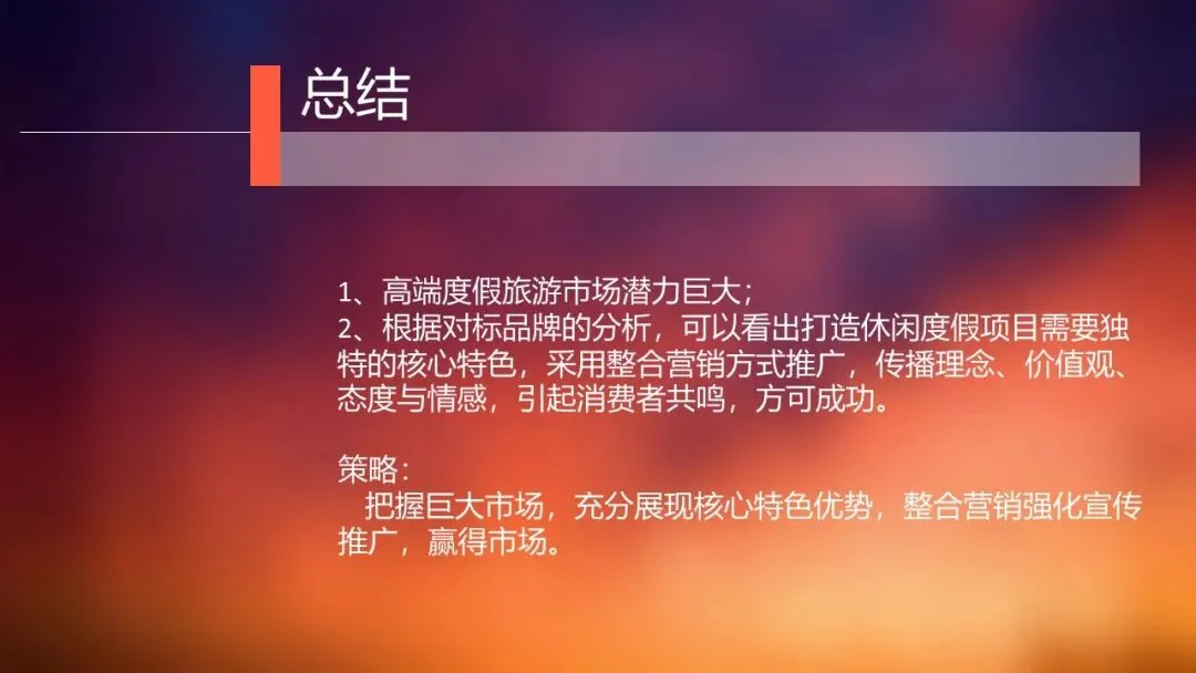 由家黄山齐云营地景区整合营销推广方案138页