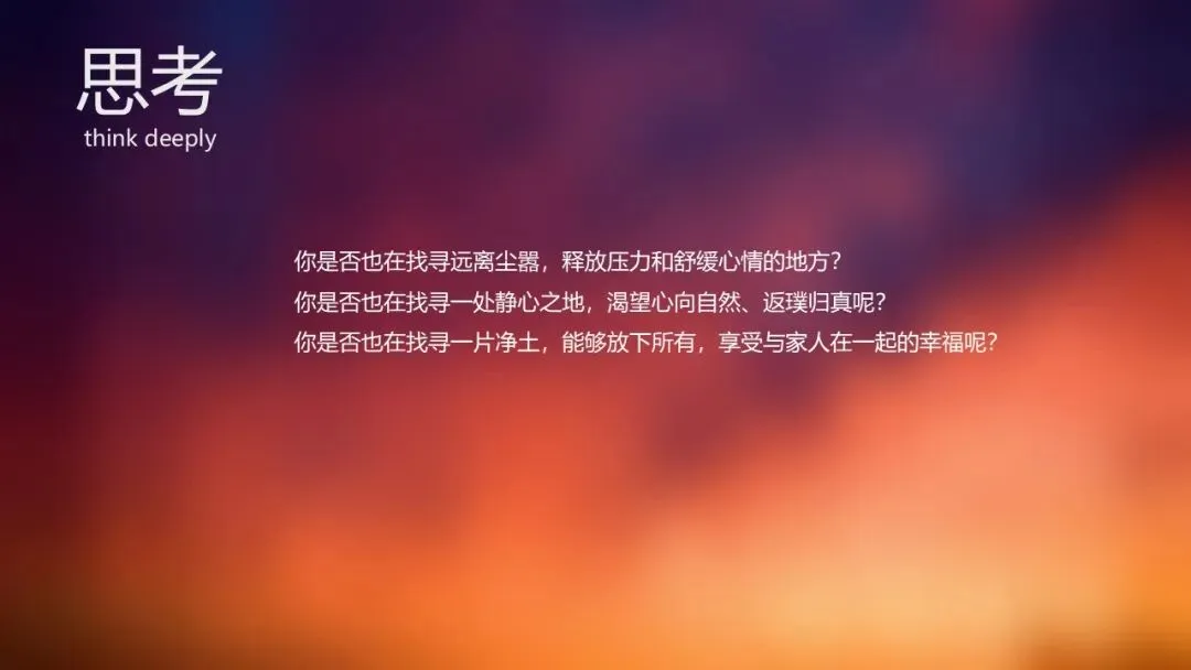 由家黄山齐云营地景区整合营销推广方案138页