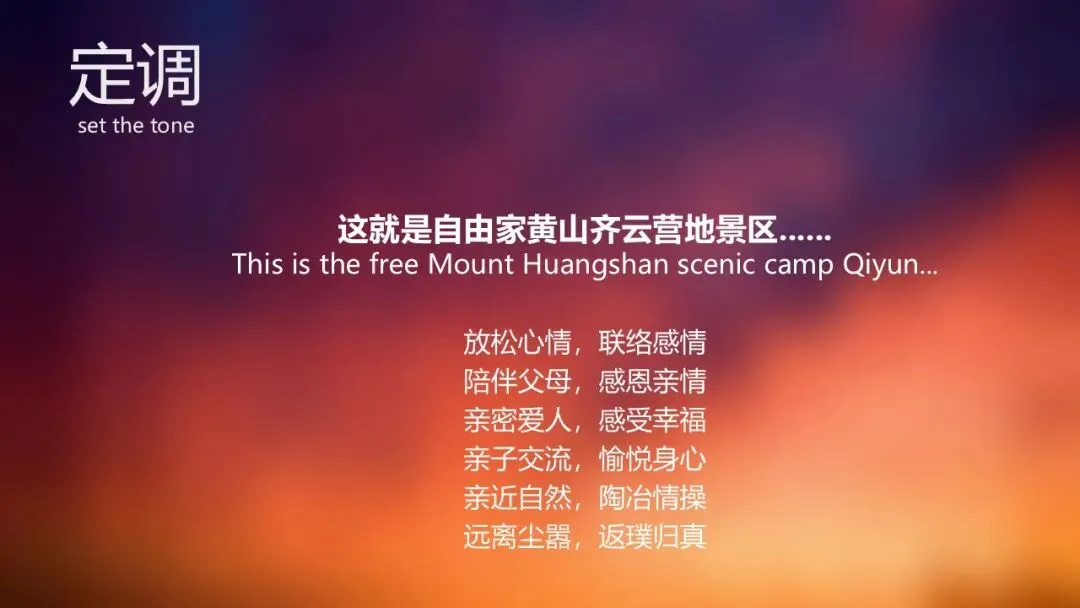 由家黄山齐云营地景区整合营销推广方案138页