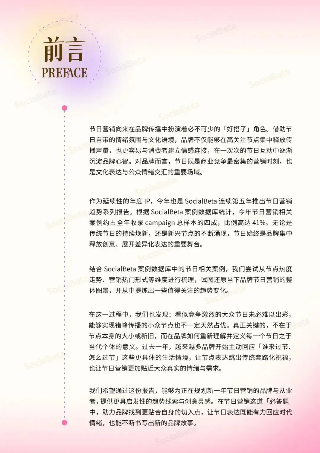 【行业研究报告】2025-2026节日营销趋势报告