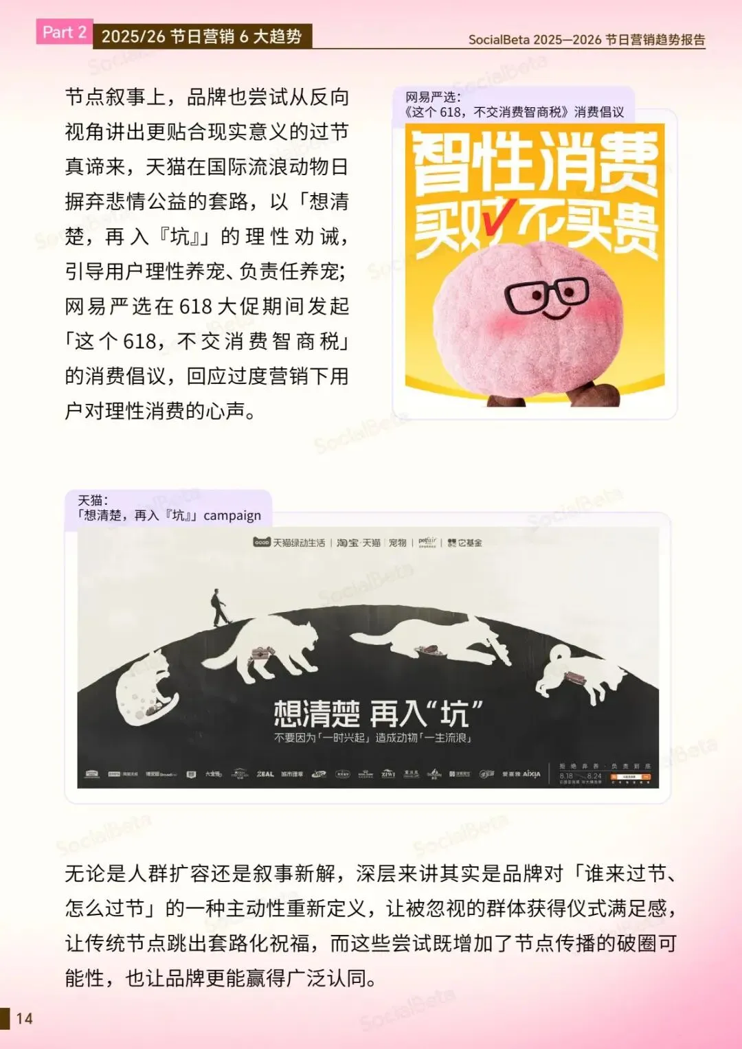 【行业研究报告】2025-2026节日营销趋势报告