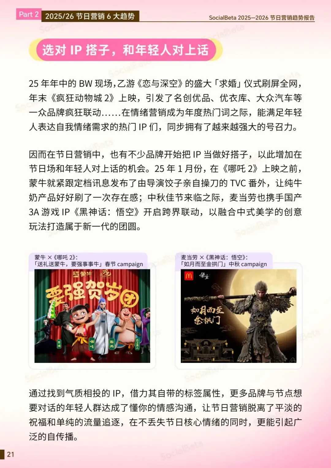 【行业研究报告】2025-2026节日营销趋势报告