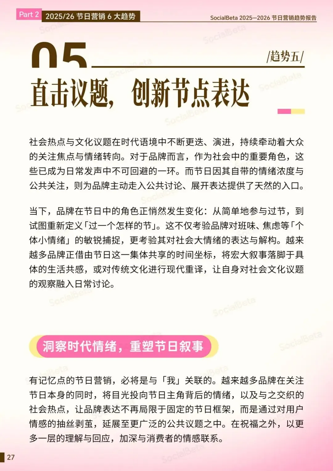 【行业研究报告】2025-2026节日营销趋势报告