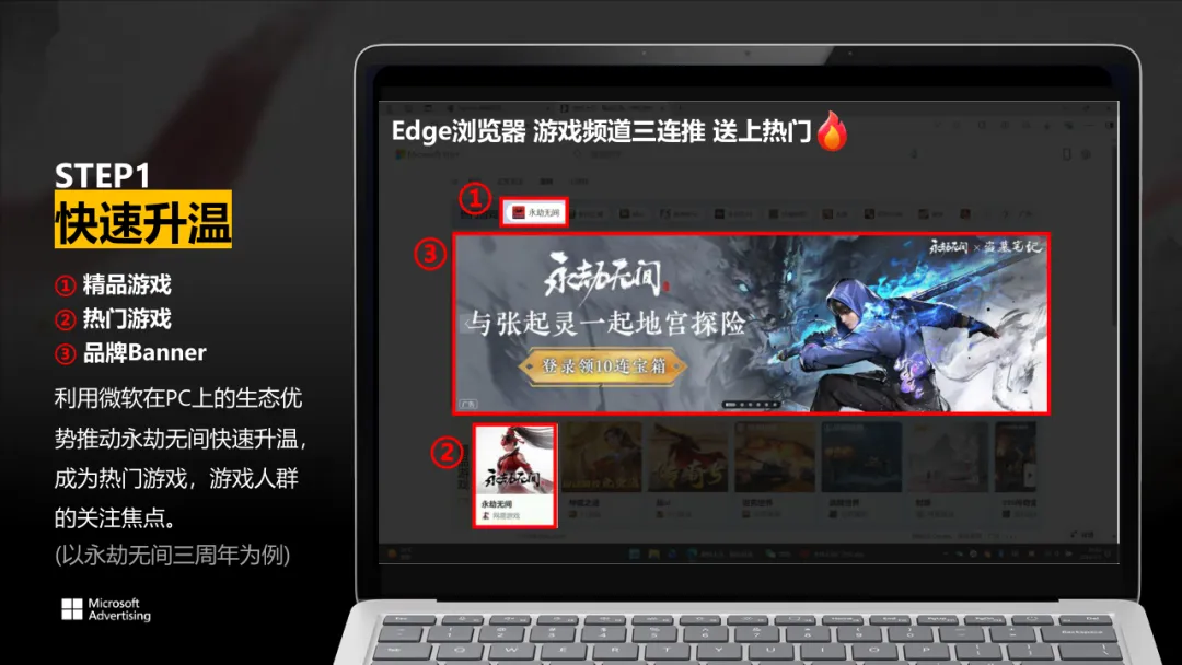网易游戏X微软2024Q3沉浸式营销方案