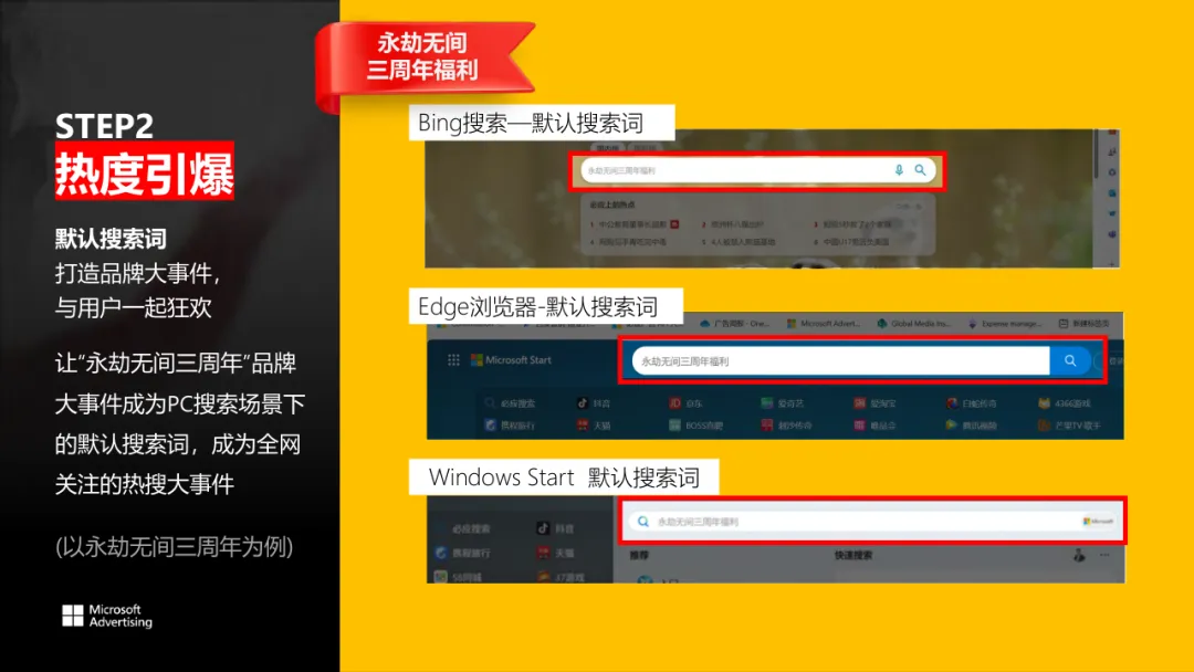网易游戏X微软2024Q3沉浸式营销方案