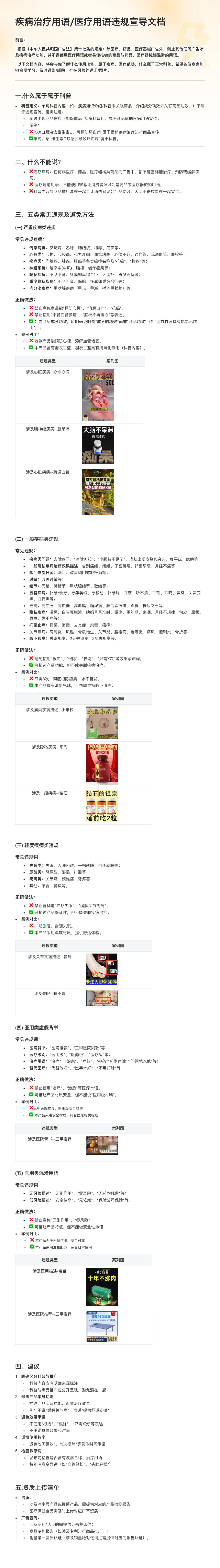 【淘宝天猫】丨淘宝天猫营销合规之医疗疾病用语合规