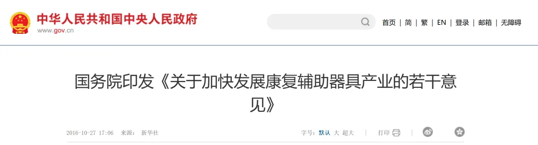 市场分析:康复辅助器具社区租赁模式怎么玩?