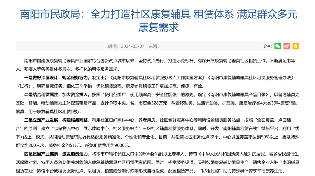 市场分析:康复辅助器具社区租赁模式怎么玩?