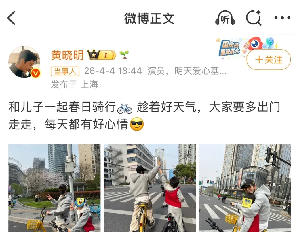 黄晓明发文道歉,营销爱孩子人设翻车?已主动去交警部门接受处罚