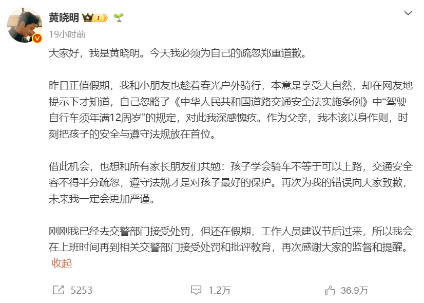 黄晓明发文道歉,营销爱孩子人设翻车?已主动去交警部门接受处罚