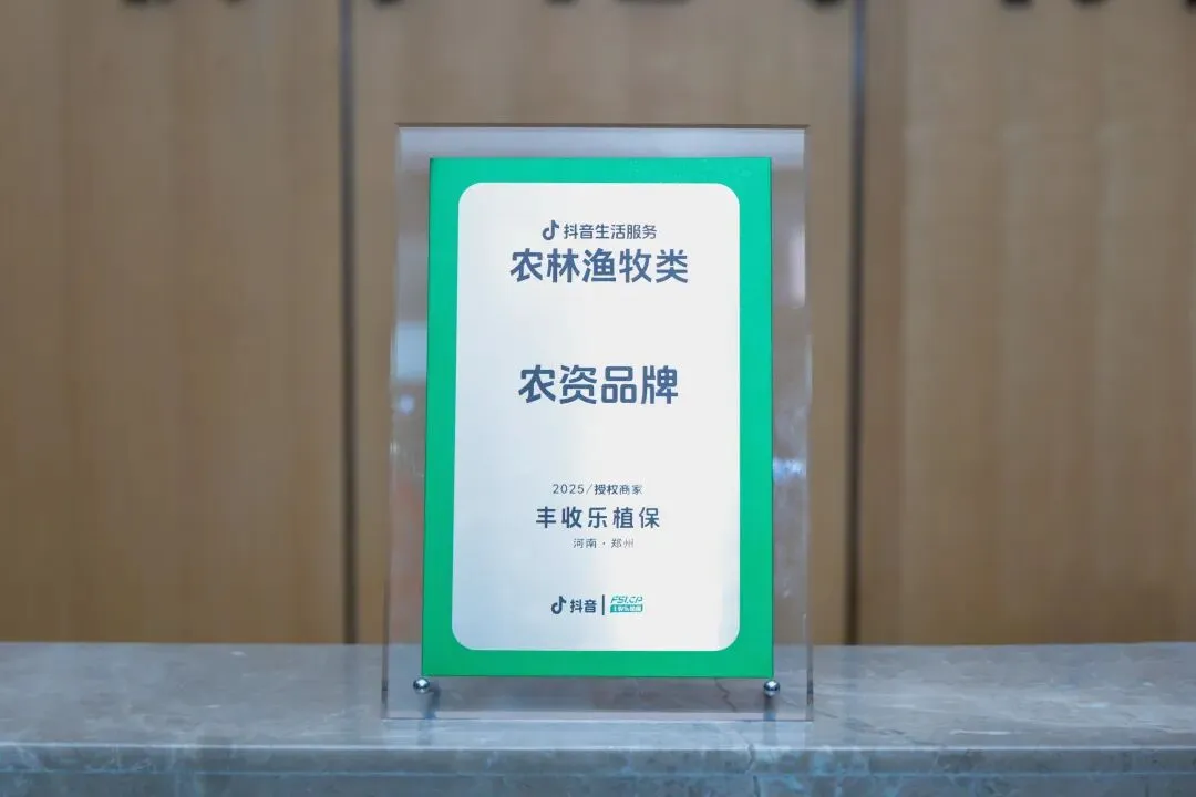 丰收乐数智营销 | 帮助300家农资门店实现抖音引流与拓客