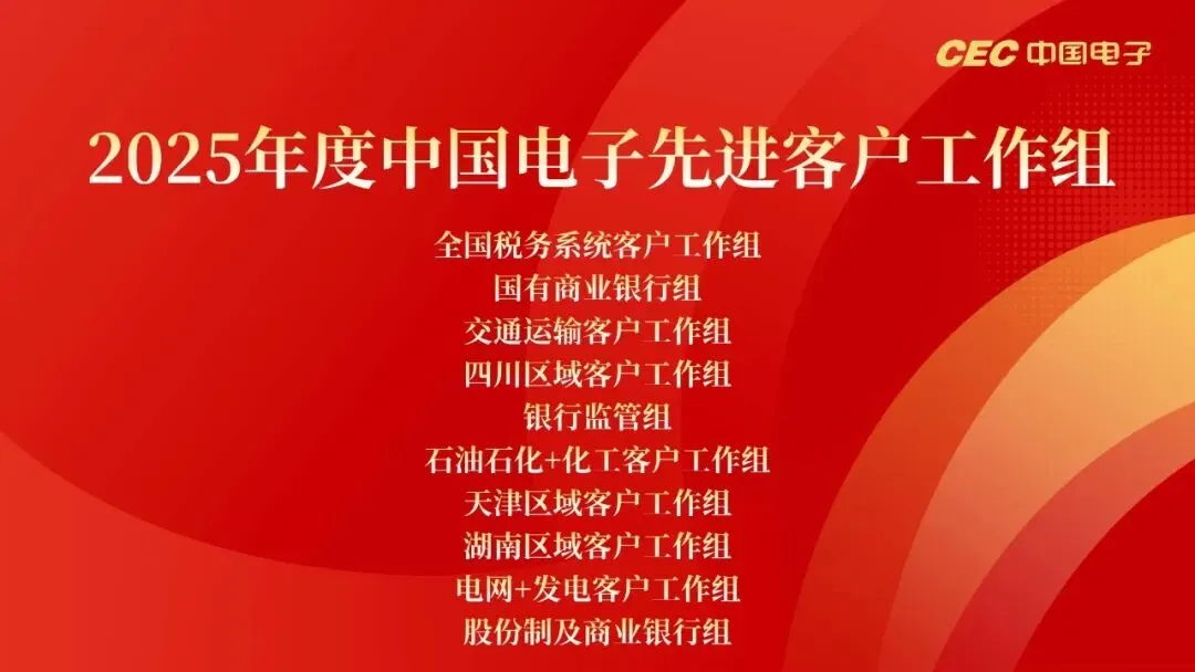 冲锋在前!中国电子表彰市场工作先进!