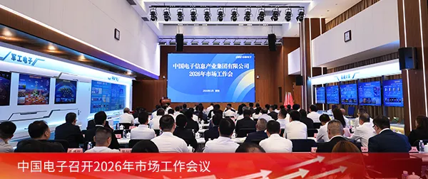 冲锋在前!中国电子表彰市场工作先进!