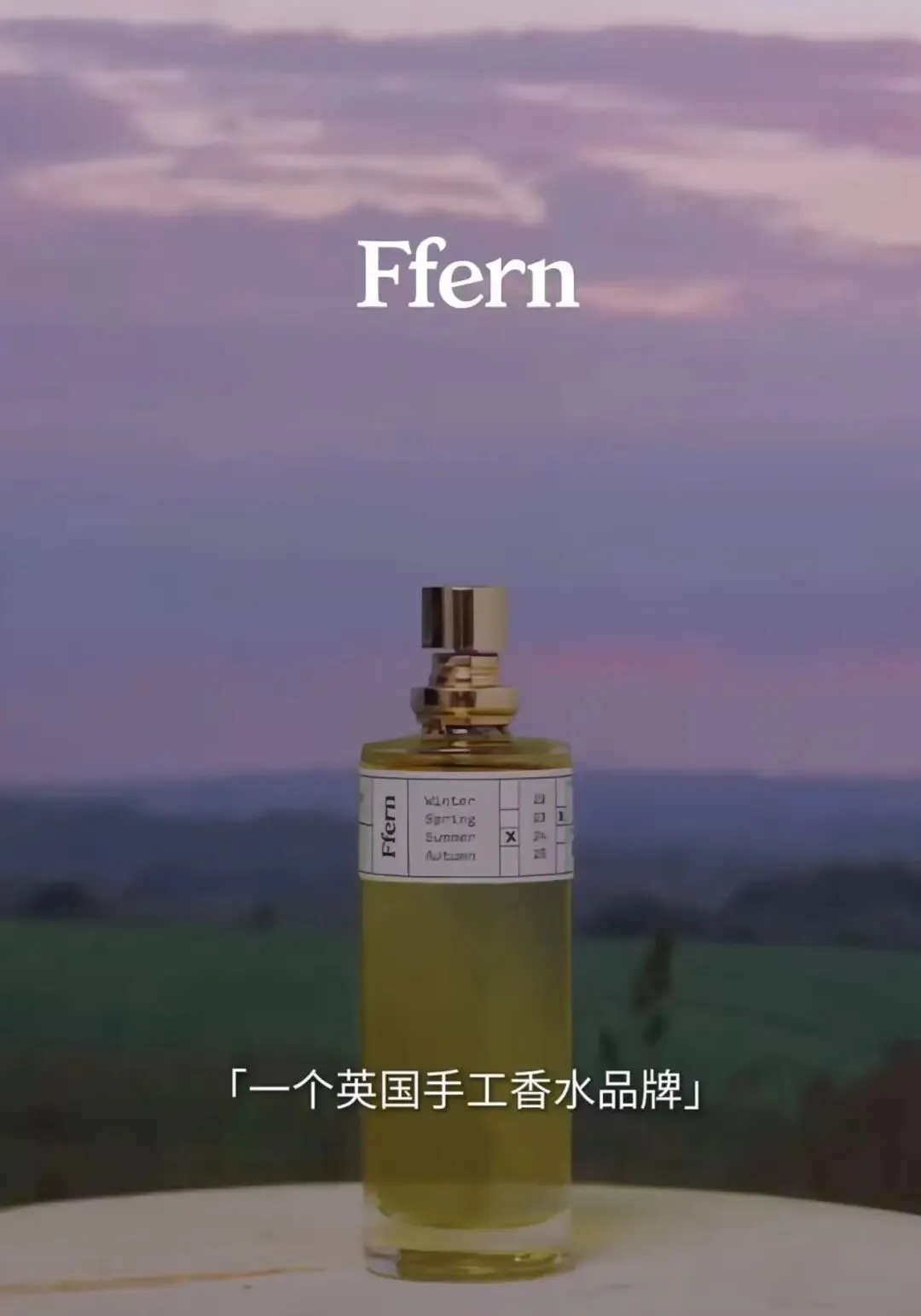 Ffern:当营销成为一种艺术,品牌即世界